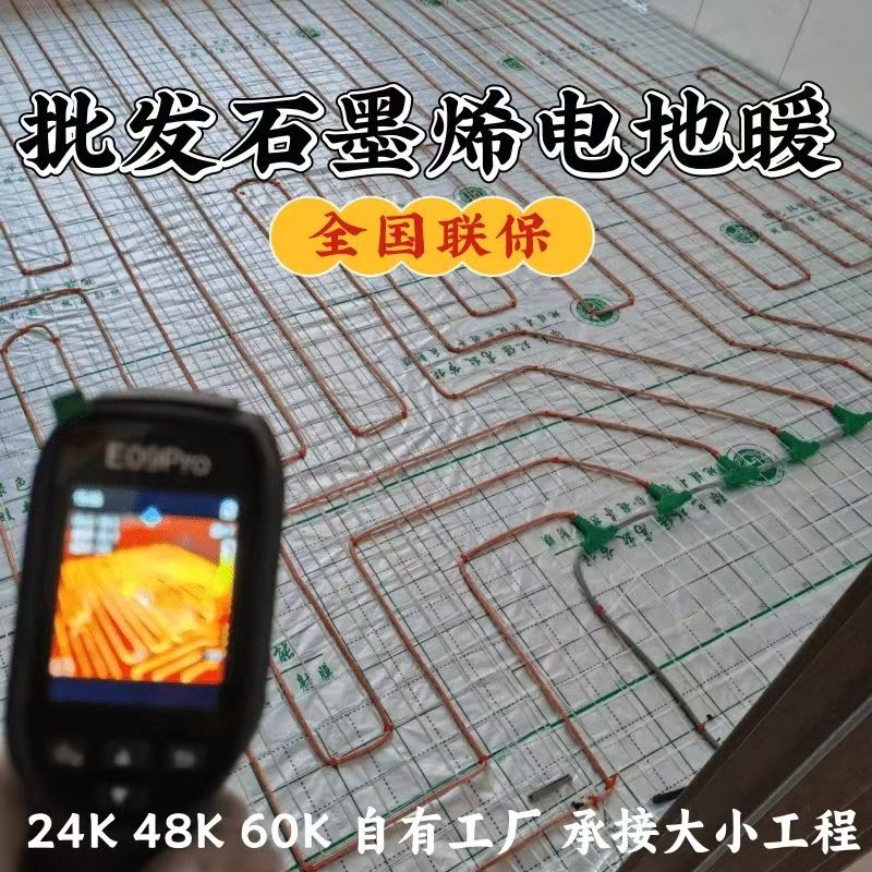 无棣县 石墨烯电地暖公司哪家好？合理报价深度解析